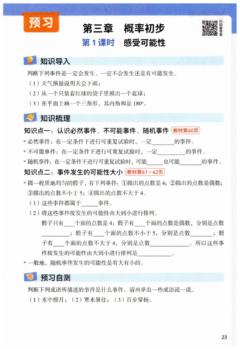 七年级下册北师大版数学预习复习单_北师大初中数学_7下-北师大版初中数学_7下-初中数学北师大版（2025春季新版）持续更新_9.预习单+复习单