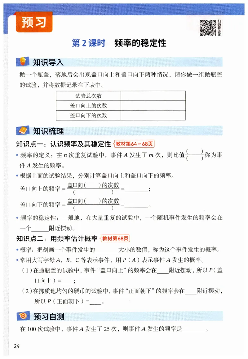 七年级下册北师大版数学预习复习单_北师大初中数学_7下-北师大版初中数学_7下-初中数学北师大版（2025春季新版）持续更新_9.预习单+复习单