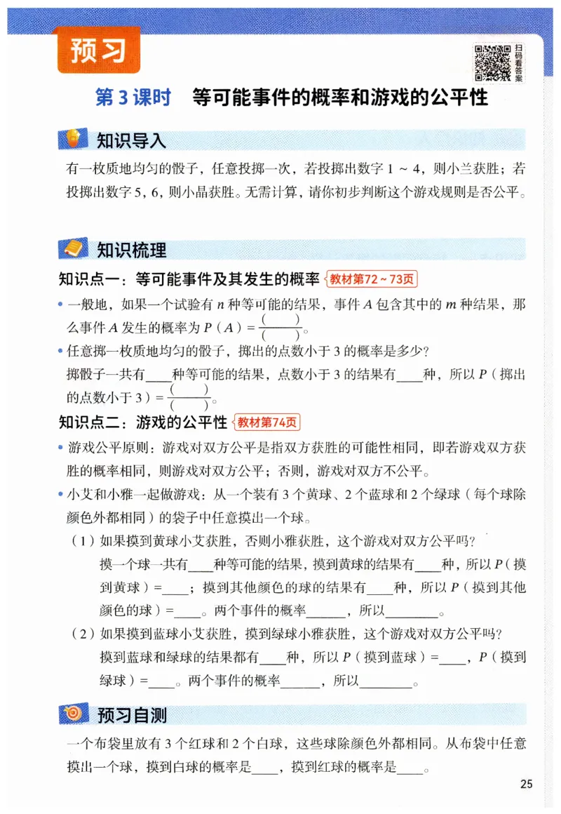 七年级下册北师大版数学预习复习单_北师大初中数学_7下-北师大版初中数学_7下-初中数学北师大版（2025春季新版）持续更新_9.预习单+复习单