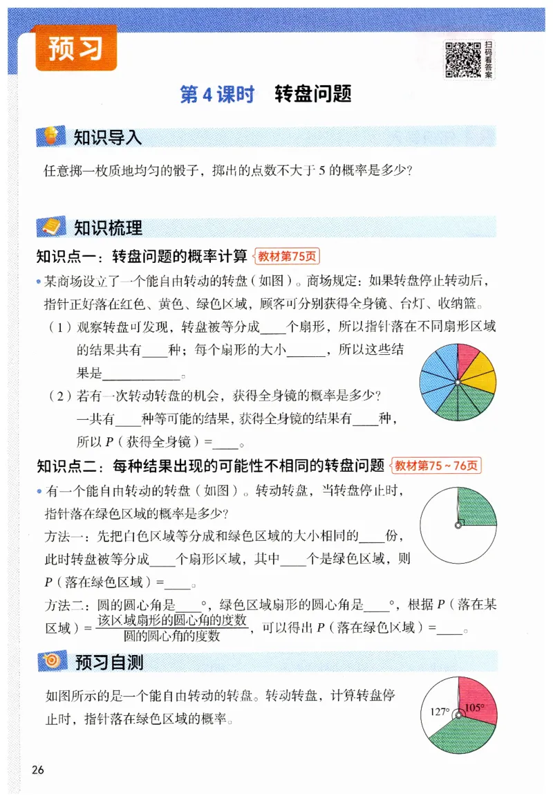 七年级下册北师大版数学预习复习单_北师大初中数学_7下-北师大版初中数学_7下-初中数学北师大版（2025春季新版）持续更新_9.预习单+复习单