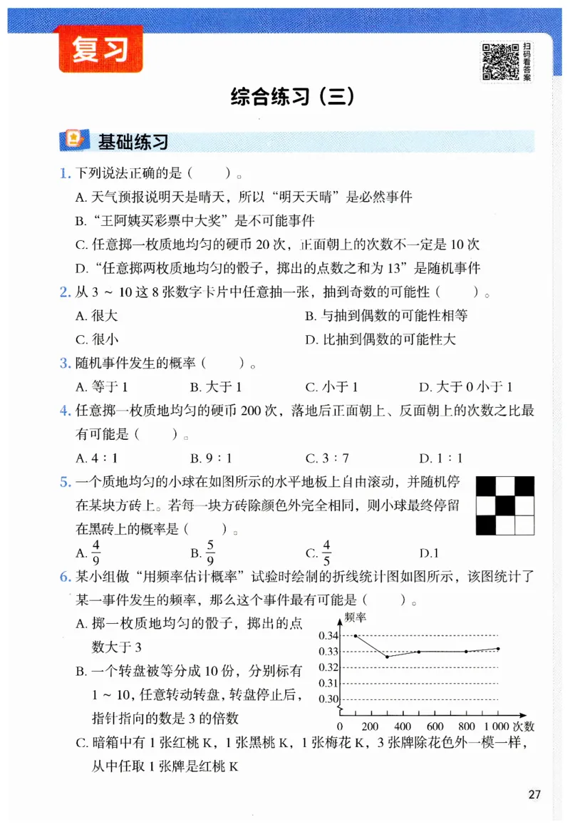 七年级下册北师大版数学预习复习单_北师大初中数学_7下-北师大版初中数学_7下-初中数学北师大版（2025春季新版）持续更新_9.预习单+复习单