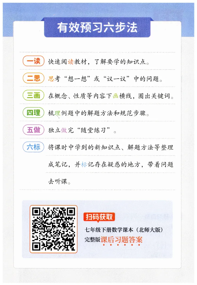 七年级下册北师大版数学预习复习单_北师大初中数学_7下-北师大版初中数学_7下-初中数学北师大版（2025春季新版）持续更新_9.预习单+复习单