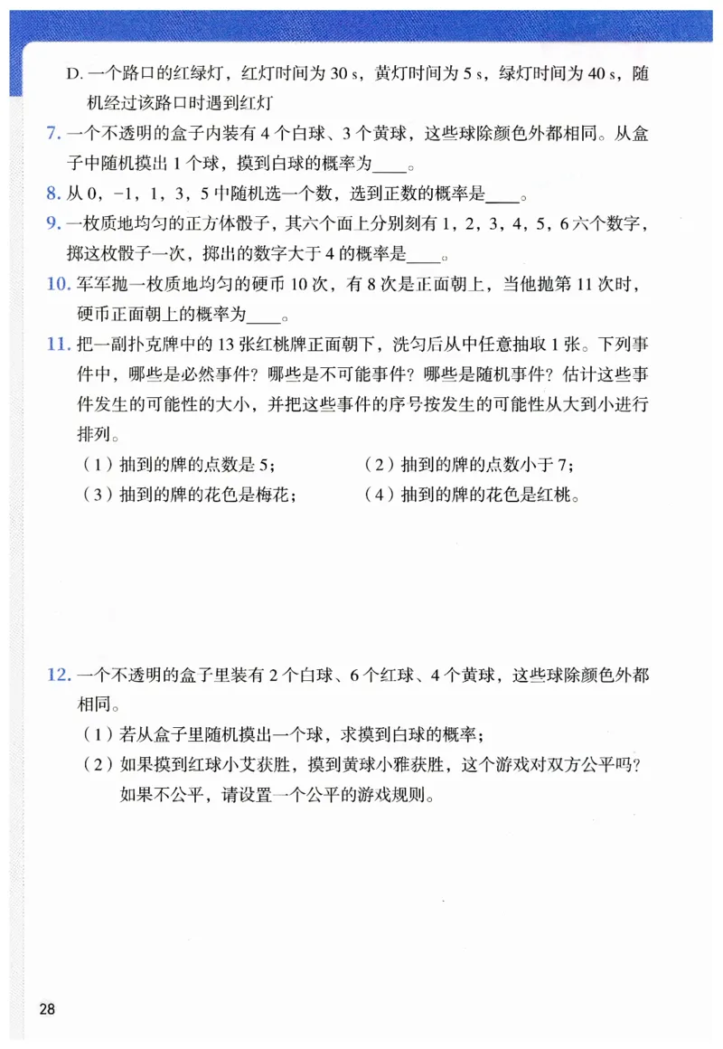 七年级下册北师大版数学预习复习单_北师大初中数学_7下-北师大版初中数学_7下-初中数学北师大版（2025春季新版）持续更新_9.预习单+复习单
