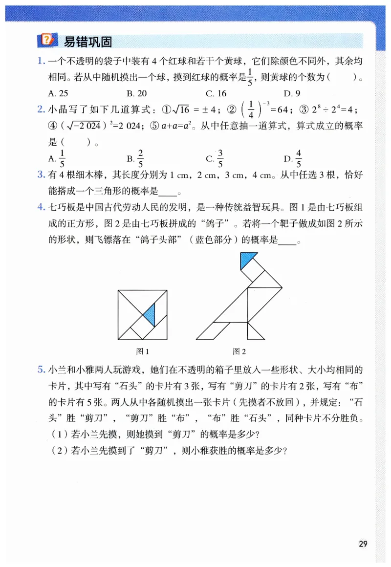 七年级下册北师大版数学预习复习单_北师大初中数学_7下-北师大版初中数学_7下-初中数学北师大版（2025春季新版）持续更新_9.预习单+复习单