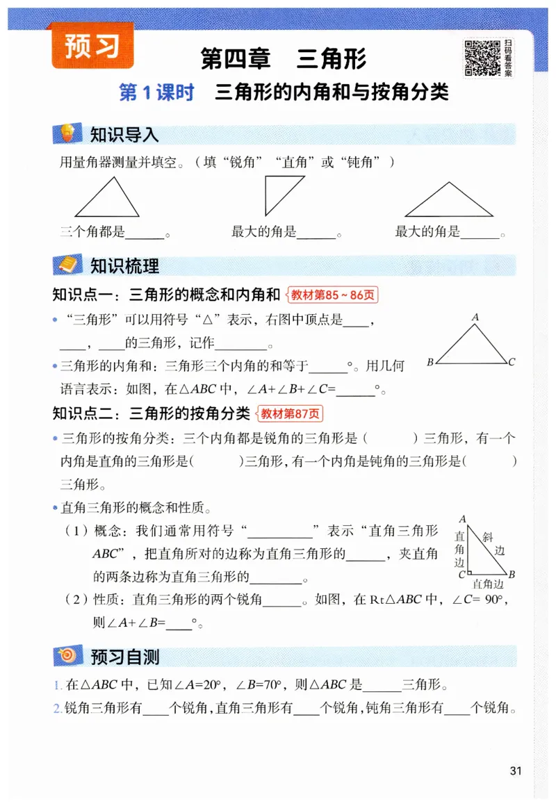 七年级下册北师大版数学预习复习单_北师大初中数学_7下-北师大版初中数学_7下-初中数学北师大版（2025春季新版）持续更新_9.预习单+复习单