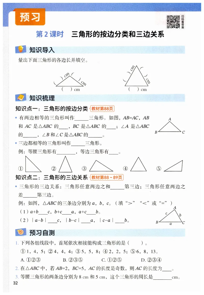 七年级下册北师大版数学预习复习单_北师大初中数学_7下-北师大版初中数学_7下-初中数学北师大版（2025春季新版）持续更新_9.预习单+复习单