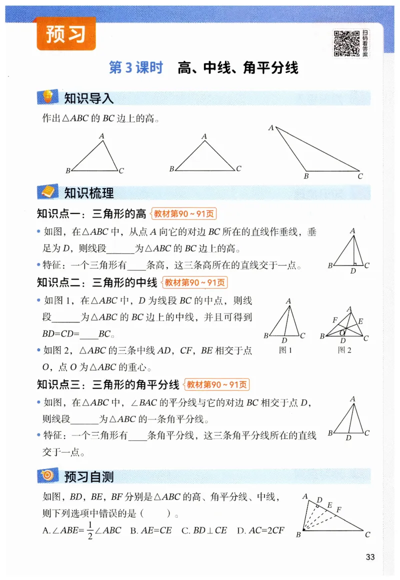 七年级下册北师大版数学预习复习单_北师大初中数学_7下-北师大版初中数学_7下-初中数学北师大版（2025春季新版）持续更新_9.预习单+复习单