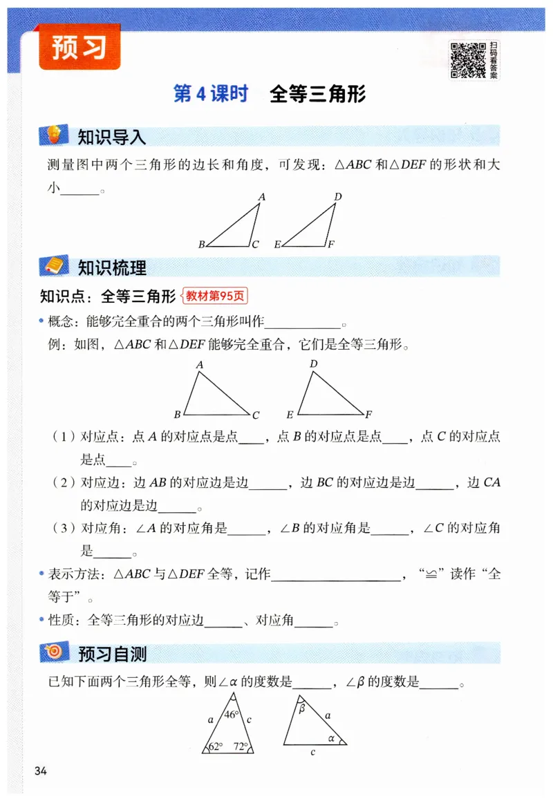 七年级下册北师大版数学预习复习单_北师大初中数学_7下-北师大版初中数学_7下-初中数学北师大版（2025春季新版）持续更新_9.预习单+复习单