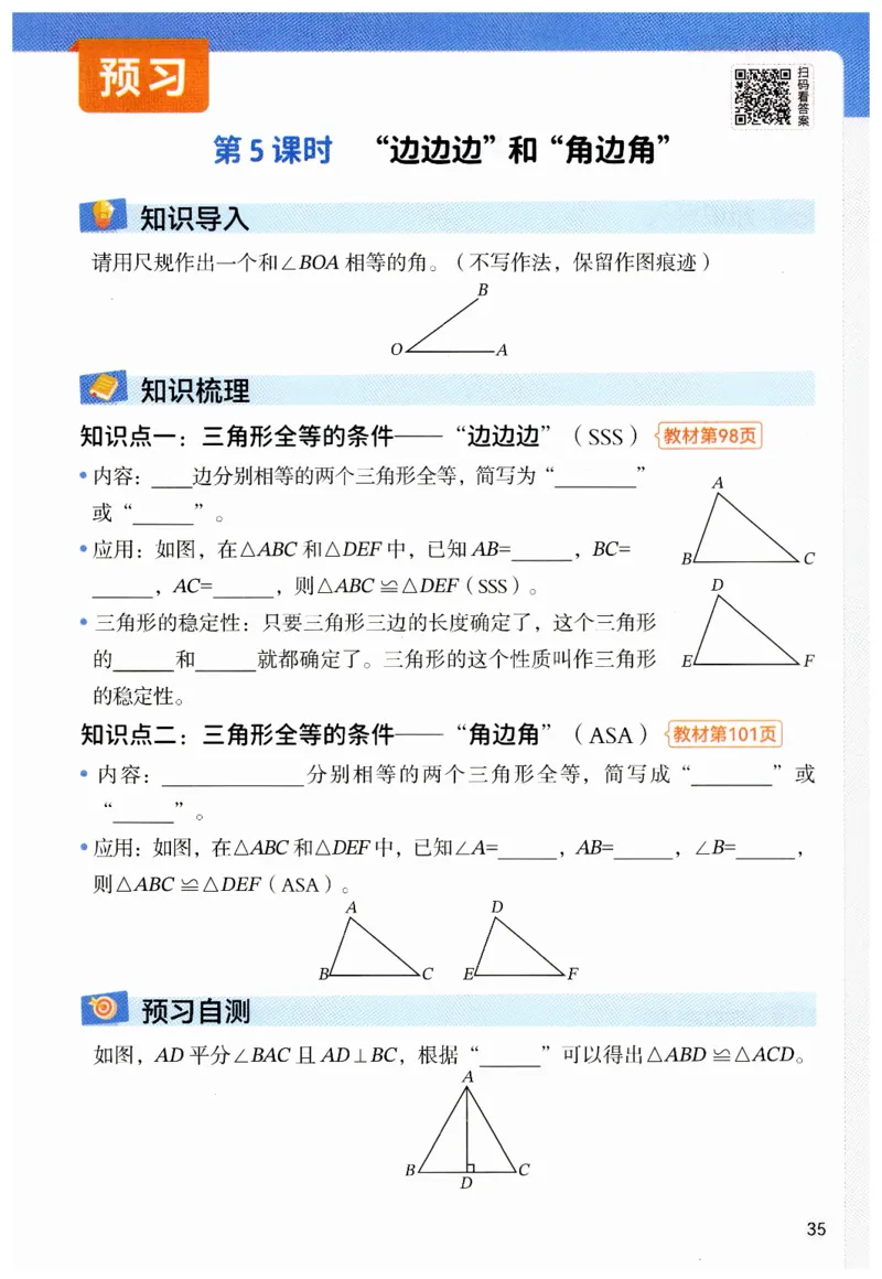 七年级下册北师大版数学预习复习单_北师大初中数学_7下-北师大版初中数学_7下-初中数学北师大版（2025春季新版）持续更新_9.预习单+复习单
