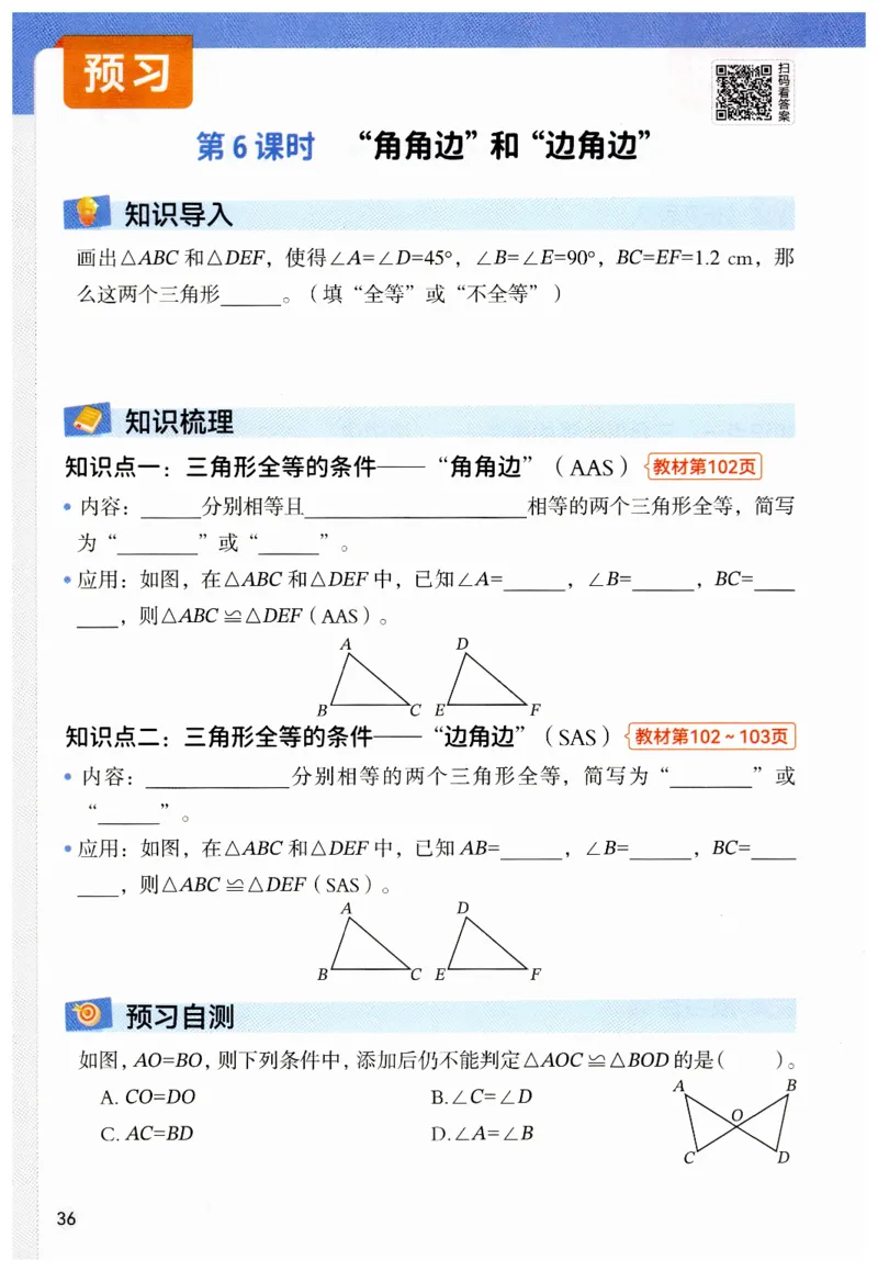七年级下册北师大版数学预习复习单_北师大初中数学_7下-北师大版初中数学_7下-初中数学北师大版（2025春季新版）持续更新_9.预习单+复习单