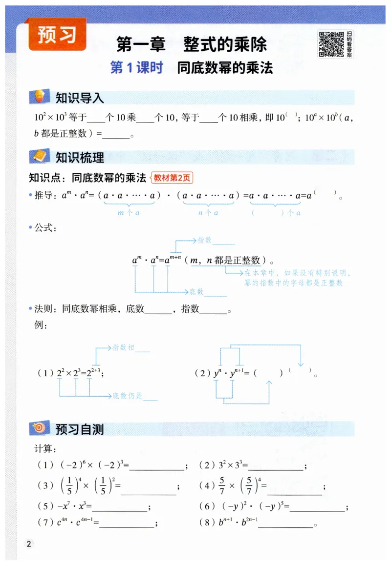 七年级下册北师大版数学预习复习单_北师大初中数学_7下-北师大版初中数学_7下-初中数学北师大版（2025春季新版）持续更新_9.预习单+复习单