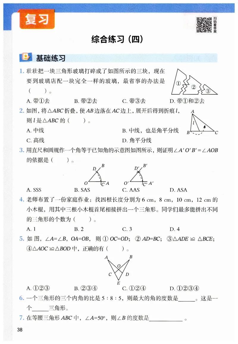 七年级下册北师大版数学预习复习单_北师大初中数学_7下-北师大版初中数学_7下-初中数学北师大版（2025春季新版）持续更新_9.预习单+复习单
