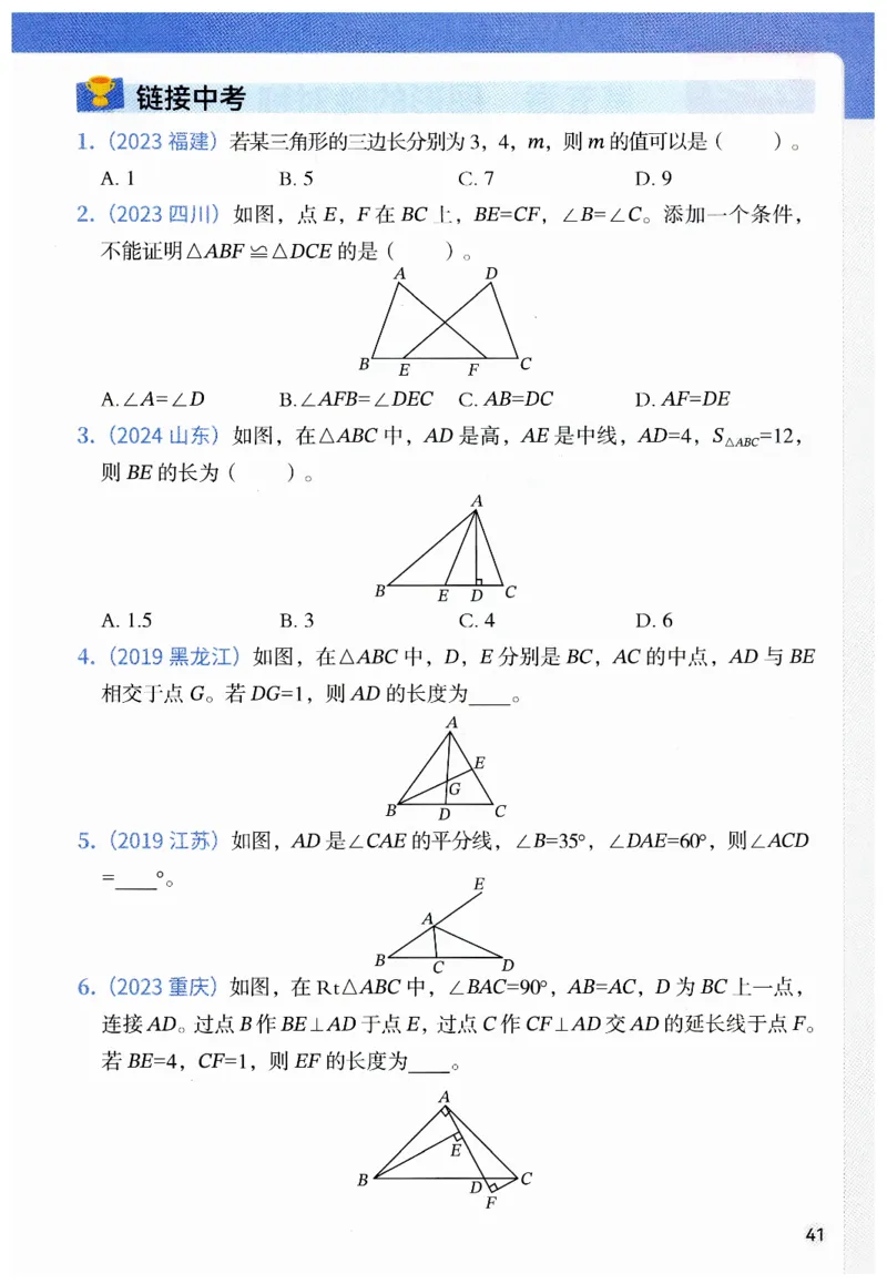 七年级下册北师大版数学预习复习单_北师大初中数学_7下-北师大版初中数学_7下-初中数学北师大版（2025春季新版）持续更新_9.预习单+复习单