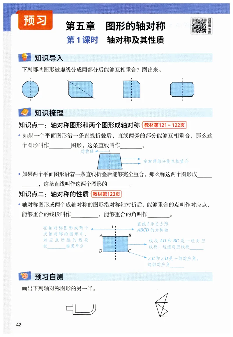 七年级下册北师大版数学预习复习单_北师大初中数学_7下-北师大版初中数学_7下-初中数学北师大版（2025春季新版）持续更新_9.预习单+复习单