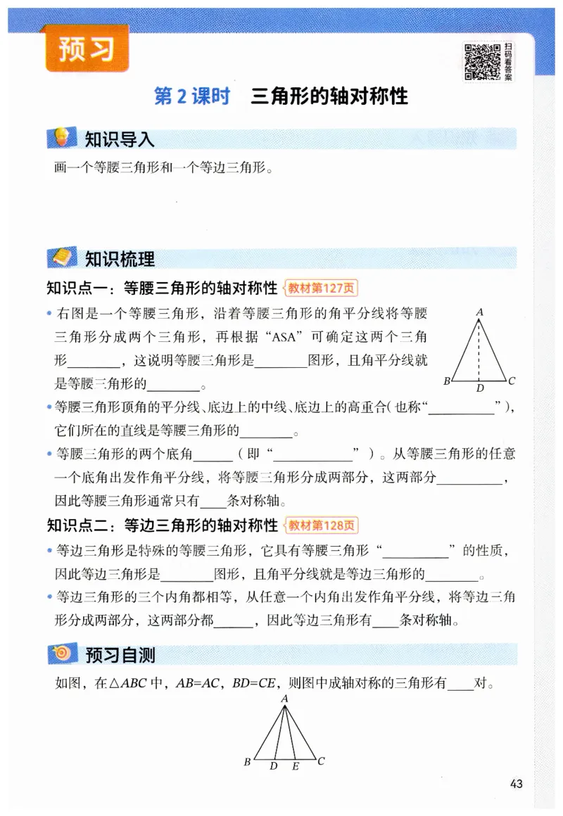 七年级下册北师大版数学预习复习单_北师大初中数学_7下-北师大版初中数学_7下-初中数学北师大版（2025春季新版）持续更新_9.预习单+复习单
