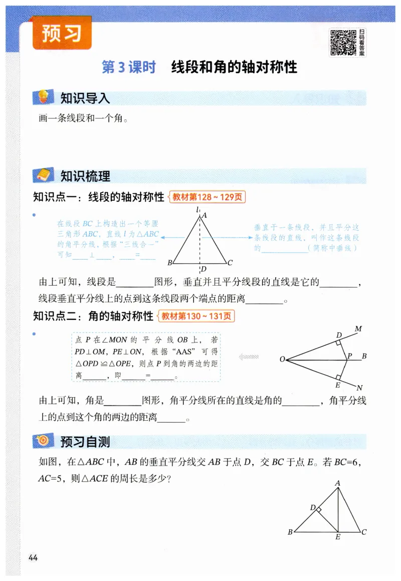 七年级下册北师大版数学预习复习单_北师大初中数学_7下-北师大版初中数学_7下-初中数学北师大版（2025春季新版）持续更新_9.预习单+复习单