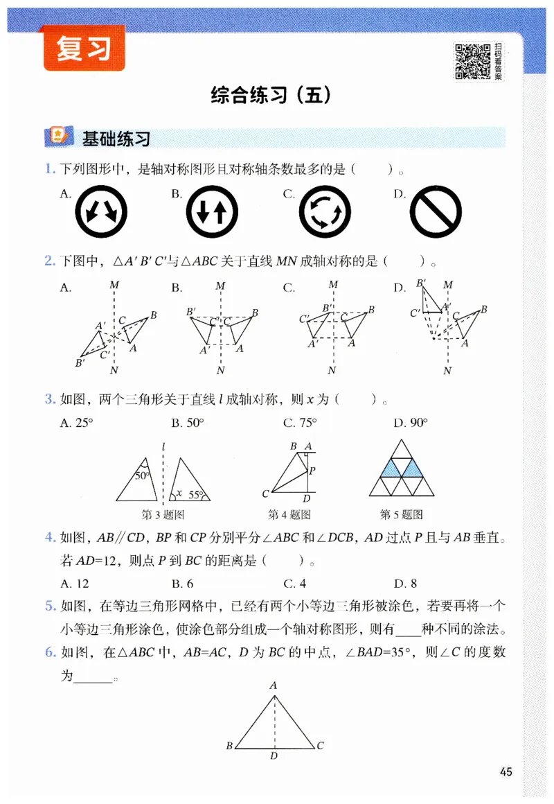 七年级下册北师大版数学预习复习单_北师大初中数学_7下-北师大版初中数学_7下-初中数学北师大版（2025春季新版）持续更新_9.预习单+复习单