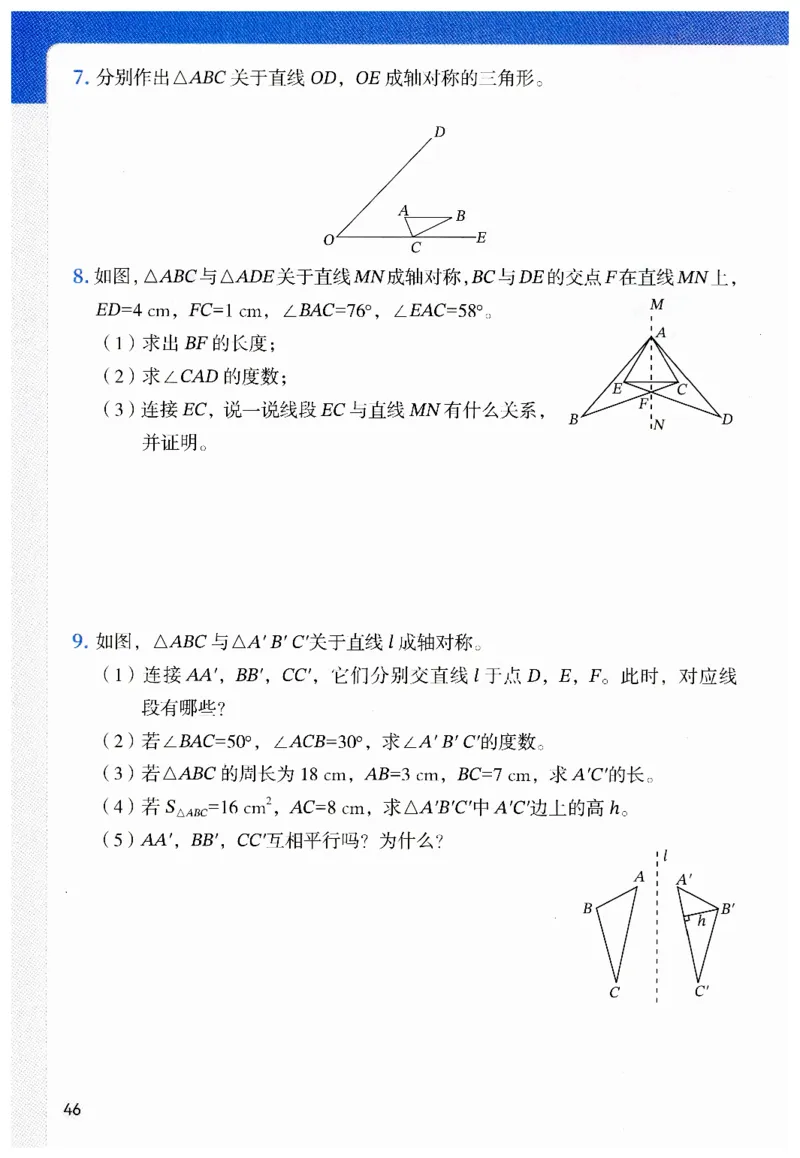 七年级下册北师大版数学预习复习单_北师大初中数学_7下-北师大版初中数学_7下-初中数学北师大版（2025春季新版）持续更新_9.预习单+复习单