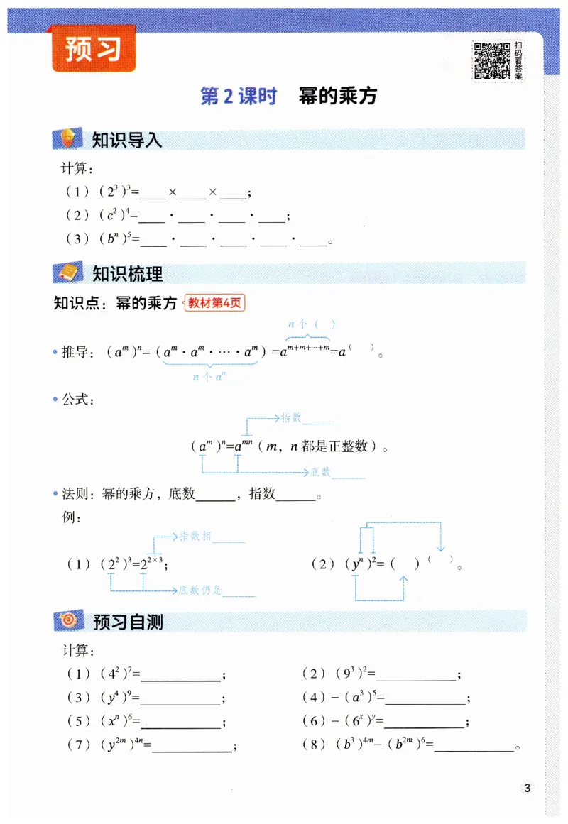 七年级下册北师大版数学预习复习单_北师大初中数学_7下-北师大版初中数学_7下-初中数学北师大版（2025春季新版）持续更新_9.预习单+复习单