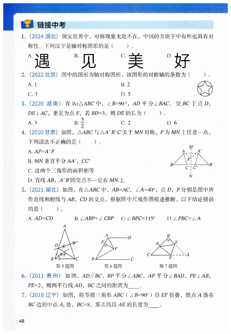 七年级下册北师大版数学预习复习单_北师大初中数学_7下-北师大版初中数学_7下-初中数学北师大版（2025春季新版）持续更新_9.预习单+复习单