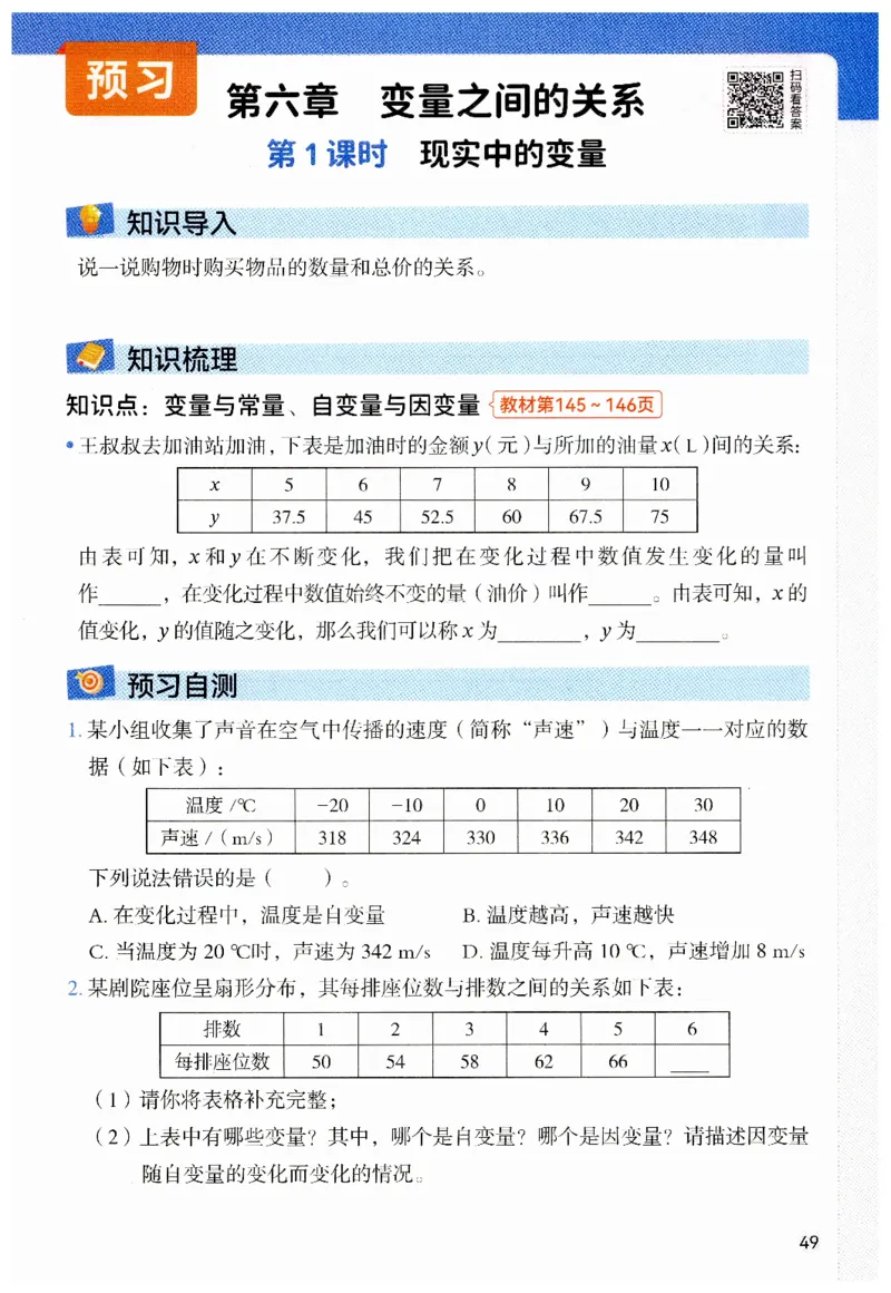 七年级下册北师大版数学预习复习单_北师大初中数学_7下-北师大版初中数学_7下-初中数学北师大版（2025春季新版）持续更新_9.预习单+复习单