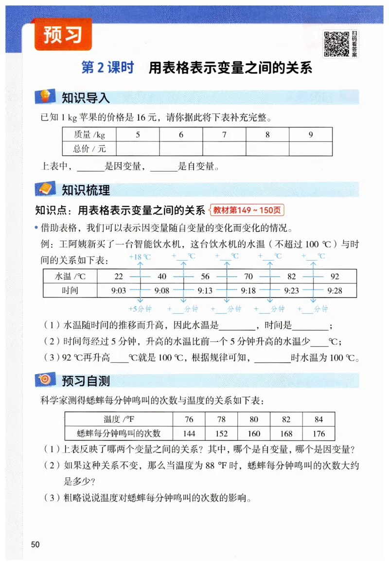 七年级下册北师大版数学预习复习单_北师大初中数学_7下-北师大版初中数学_7下-初中数学北师大版（2025春季新版）持续更新_9.预习单+复习单