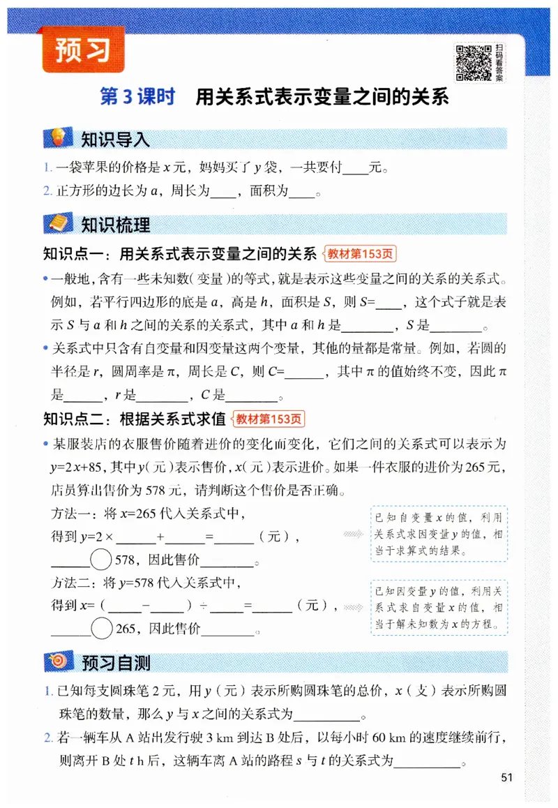 七年级下册北师大版数学预习复习单_北师大初中数学_7下-北师大版初中数学_7下-初中数学北师大版（2025春季新版）持续更新_9.预习单+复习单