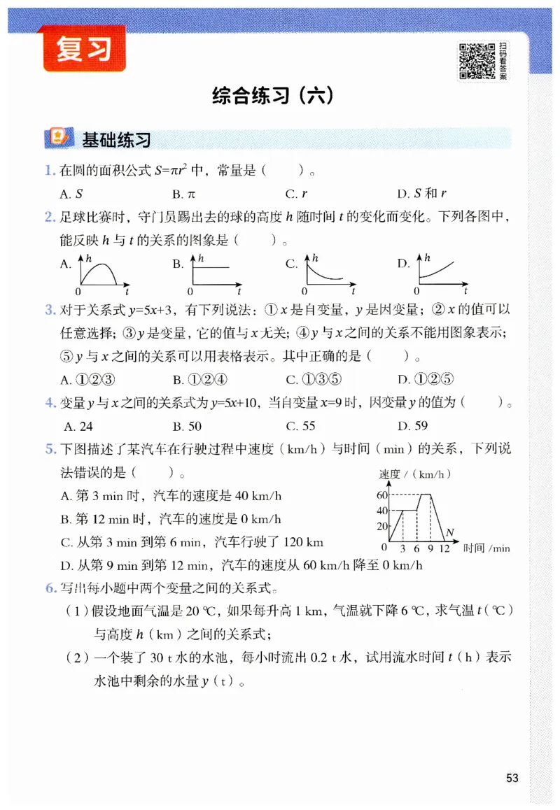 七年级下册北师大版数学预习复习单_北师大初中数学_7下-北师大版初中数学_7下-初中数学北师大版（2025春季新版）持续更新_9.预习单+复习单
