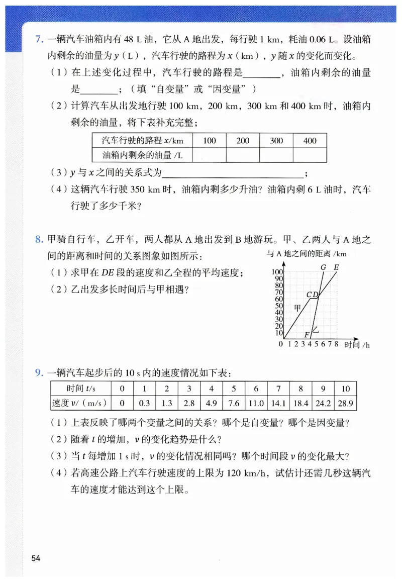 七年级下册北师大版数学预习复习单_北师大初中数学_7下-北师大版初中数学_7下-初中数学北师大版（2025春季新版）持续更新_9.预习单+复习单