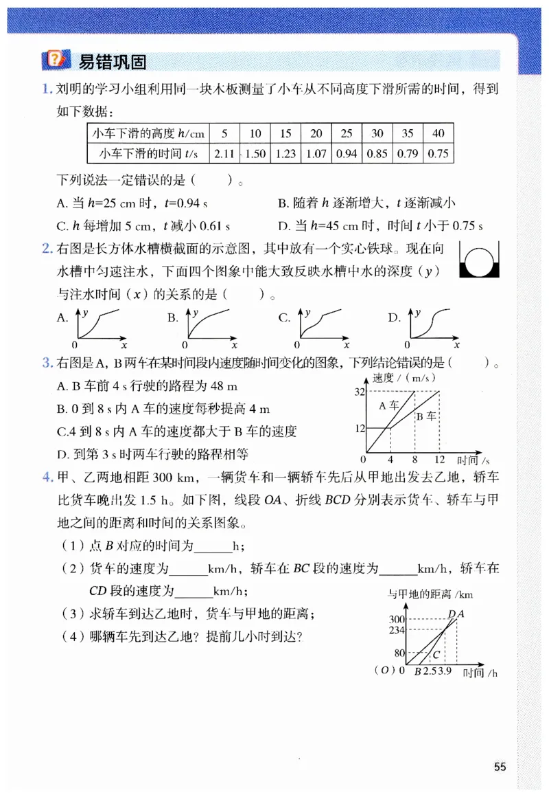 七年级下册北师大版数学预习复习单_北师大初中数学_7下-北师大版初中数学_7下-初中数学北师大版（2025春季新版）持续更新_9.预习单+复习单