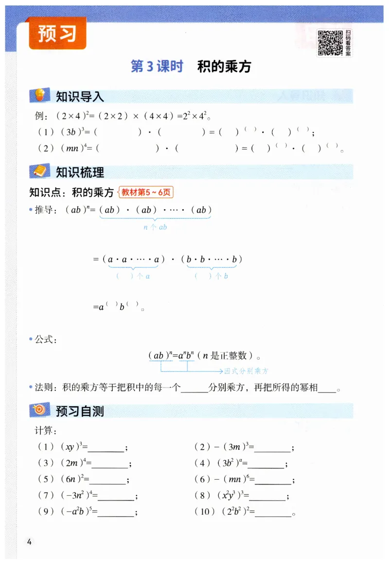 七年级下册北师大版数学预习复习单_北师大初中数学_7下-北师大版初中数学_7下-初中数学北师大版（2025春季新版）持续更新_9.预习单+复习单
