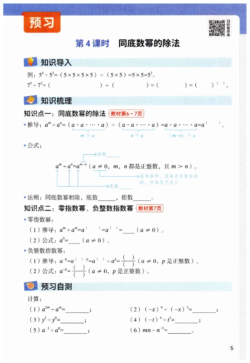 七年级下册北师大版数学预习复习单_北师大初中数学_7下-北师大版初中数学_7下-初中数学北师大版（2025春季新版）持续更新_9.预习单+复习单