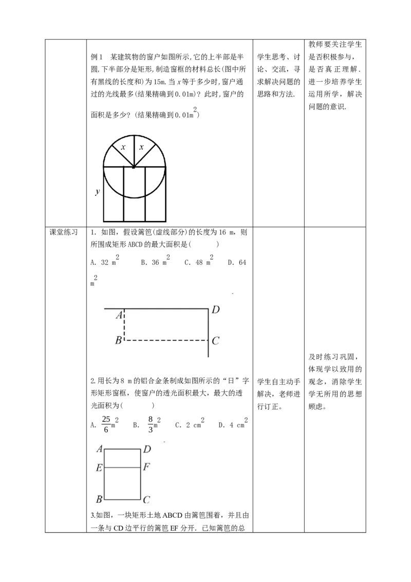 2.4.1二次函数的应用教学设计_北师大初中数学_9下-北师大版初中数学_02课件_精品课件（第1套）配套教案_教案