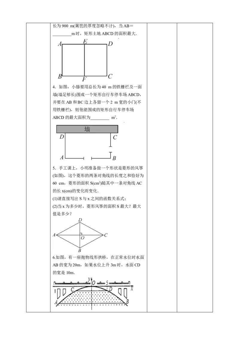 2.4.1二次函数的应用教学设计_北师大初中数学_9下-北师大版初中数学_02课件_精品课件（第1套）配套教案_教案