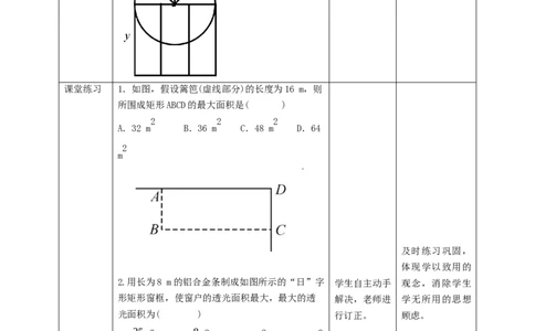2.4.1二次函数的应用教学设计_北师大初中数学_9下-北师大版初中数学_02课件_精品课件（第1套）配套教案_教案