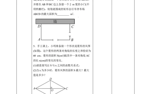 2.4.1二次函数的应用教学设计_北师大初中数学_9下-北师大版初中数学_02课件_精品课件（第1套）配套教案_教案