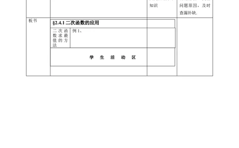 2.4.1二次函数的应用教学设计_北师大初中数学_9下-北师大版初中数学_02课件_精品课件（第1套）配套教案_教案