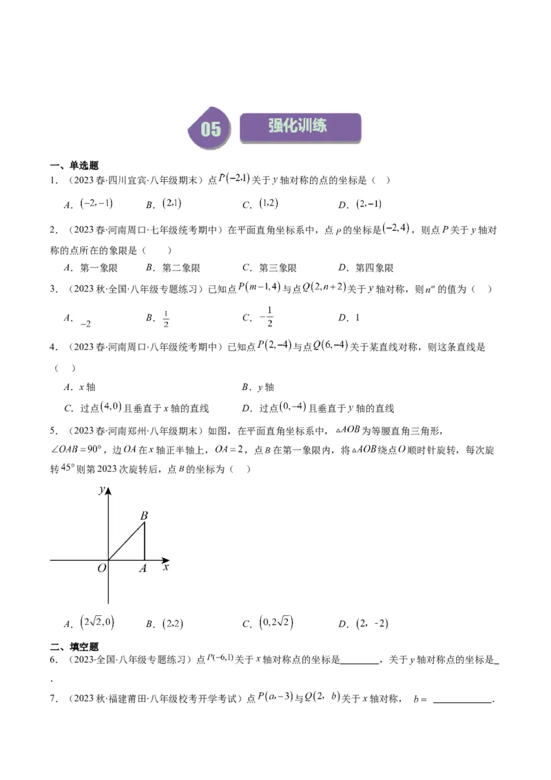 3.2讲坐标与轴对称(3类热点题型讲练)（原卷版）_北师大初中数学_8上-北师大版初中数学_旧版_05习题试卷_帮课堂2023-2024学年八年级数学上册同步学与练（北师大版）