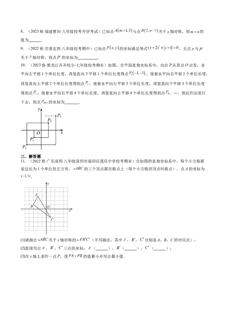 3.2讲坐标与轴对称(3类热点题型讲练)（原卷版）_北师大初中数学_8上-北师大版初中数学_旧版_05习题试卷_帮课堂2023-2024学年八年级数学上册同步学与练（北师大版）