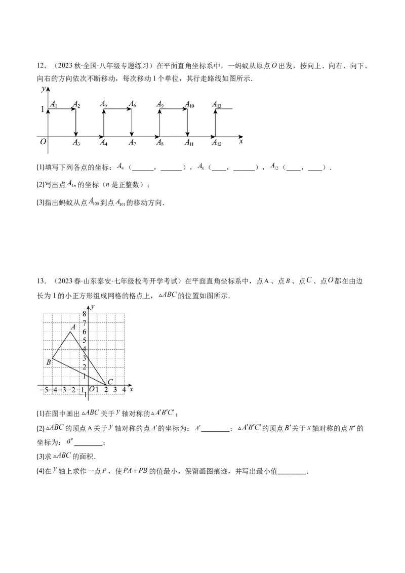 3.2讲坐标与轴对称(3类热点题型讲练)（原卷版）_北师大初中数学_8上-北师大版初中数学_旧版_05习题试卷_帮课堂2023-2024学年八年级数学上册同步学与练（北师大版）