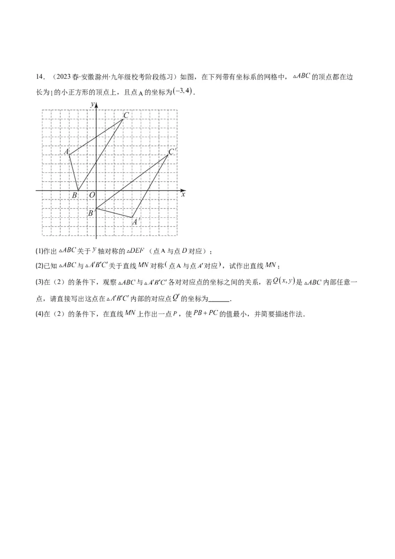 3.2讲坐标与轴对称(3类热点题型讲练)（原卷版）_北师大初中数学_8上-北师大版初中数学_旧版_05习题试卷_帮课堂2023-2024学年八年级数学上册同步学与练（北师大版）