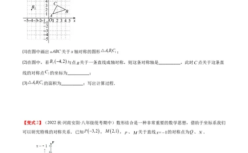 3.2讲坐标与轴对称(3类热点题型讲练)（原卷版）_北师大初中数学_8上-北师大版初中数学_旧版_05习题试卷_帮课堂2023-2024学年八年级数学上册同步学与练（北师大版）