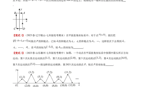 3.2讲坐标与轴对称(3类热点题型讲练)（原卷版）_北师大初中数学_8上-北师大版初中数学_旧版_05习题试卷_帮课堂2023-2024学年八年级数学上册同步学与练（北师大版）