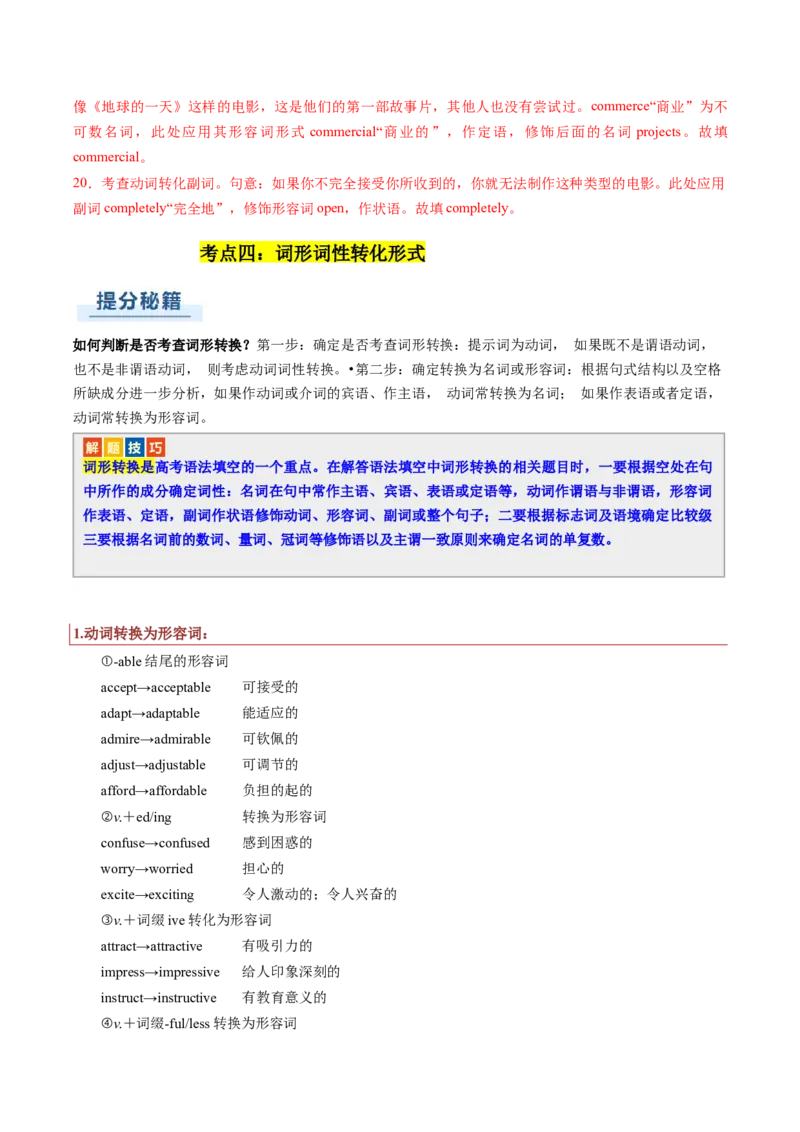 专题16语法填空：说明文（解析版）_02高考数学_2025年新高考资料_二轮复习_01高考语文等多个文件_2025年高考英语二轮热点题型归纳与变式演练（新高考通用）_第二部分语言运用