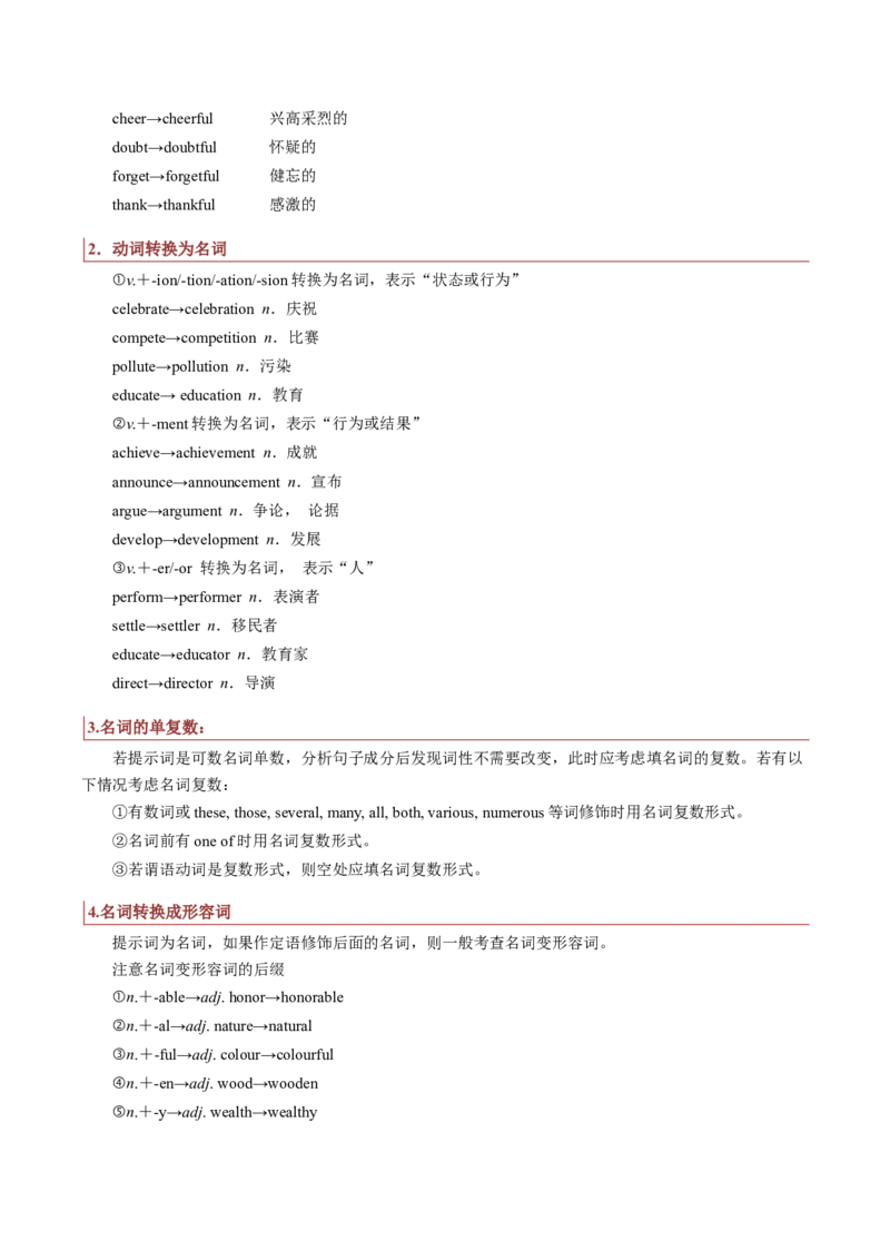 专题16语法填空：说明文（解析版）_02高考数学_2025年新高考资料_二轮复习_01高考语文等多个文件_2025年高考英语二轮热点题型归纳与变式演练（新高考通用）_第二部分语言运用