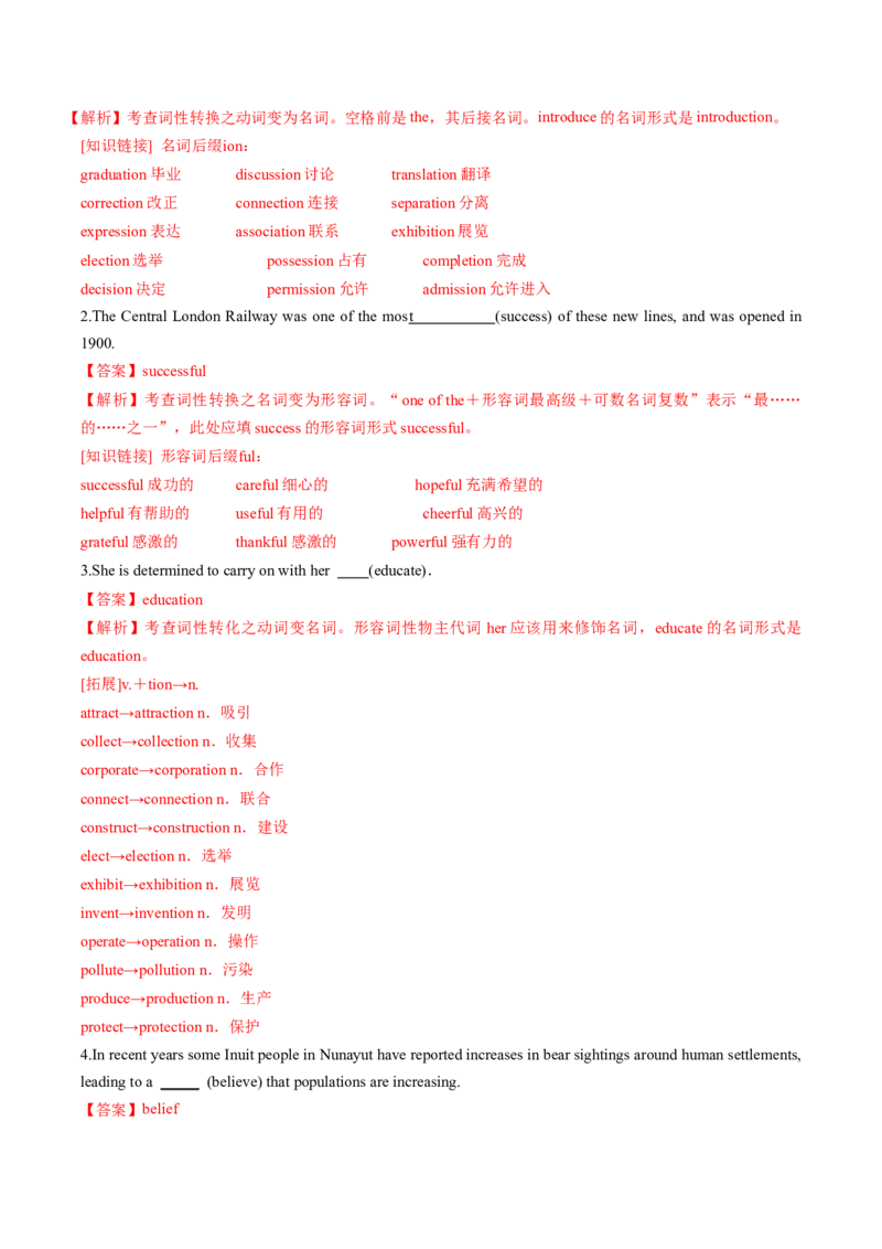 专题16语法填空：说明文（解析版）_02高考数学_2025年新高考资料_二轮复习_01高考语文等多个文件_2025年高考英语二轮热点题型归纳与变式演练（新高考通用）_第二部分语言运用