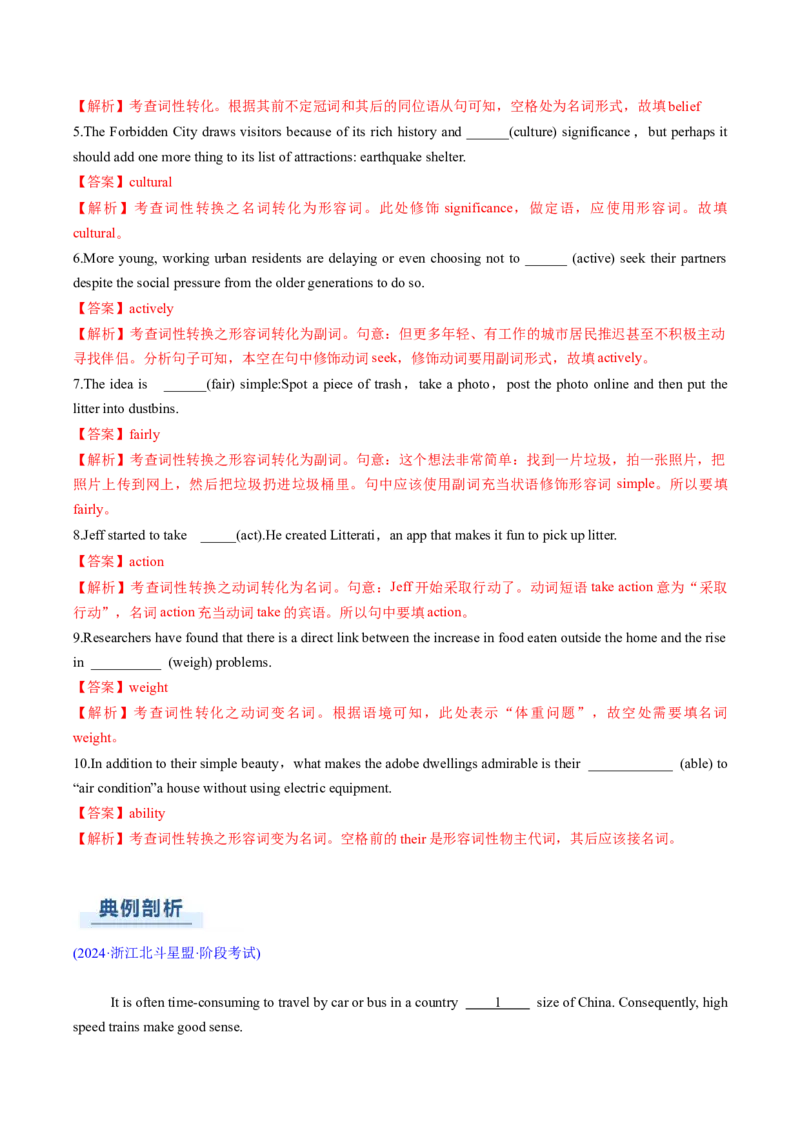 专题16语法填空：说明文（解析版）_02高考数学_2025年新高考资料_二轮复习_01高考语文等多个文件_2025年高考英语二轮热点题型归纳与变式演练（新高考通用）_第二部分语言运用