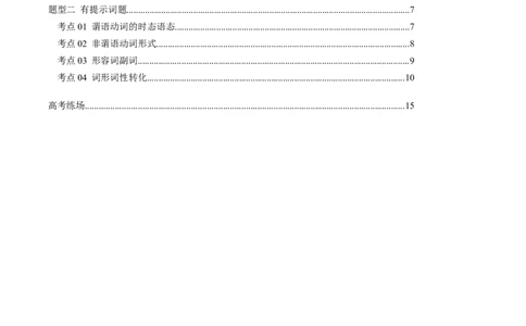 专题16语法填空：说明文（解析版）_02高考数学_2025年新高考资料_二轮复习_01高考语文等多个文件_2025年高考英语二轮热点题型归纳与变式演练（新高考通用）_第二部分语言运用