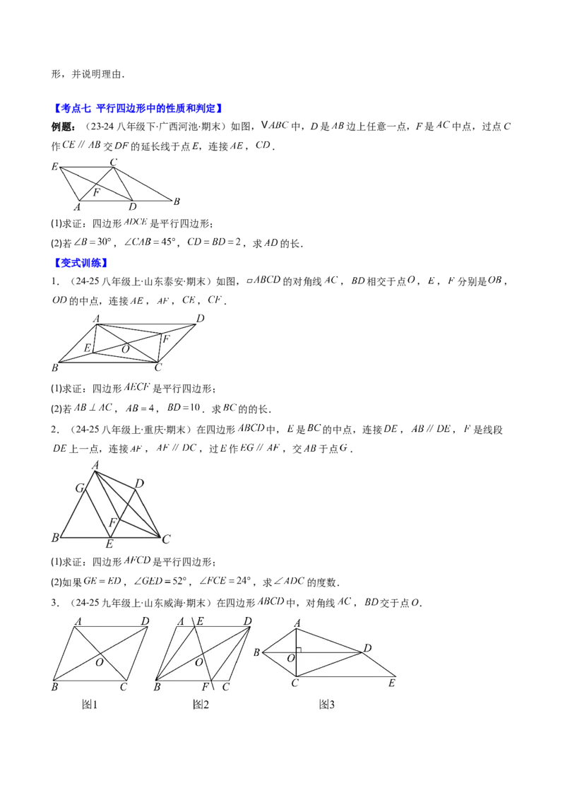 专题06期末复习专题：平行四边形（5个知识点+12大常考题型）（原卷版）_北师大初中数学_8下-北师大版初中数学_旧版-可参考_帮课堂八年级数学下册同步学与练（北师大版）_期末复习