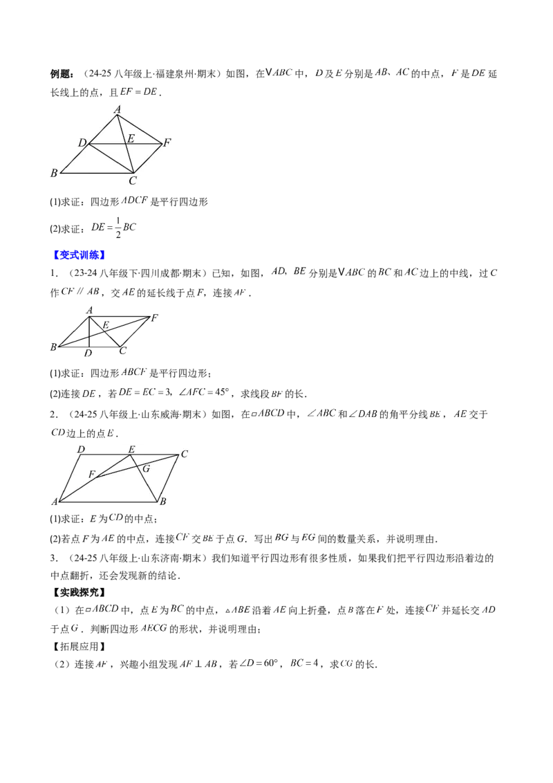 专题06期末复习专题：平行四边形（5个知识点+12大常考题型）（原卷版）_北师大初中数学_8下-北师大版初中数学_旧版-可参考_帮课堂八年级数学下册同步学与练（北师大版）_期末复习